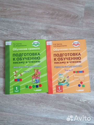Книги логопедия, обучение грамоте в 2х частях