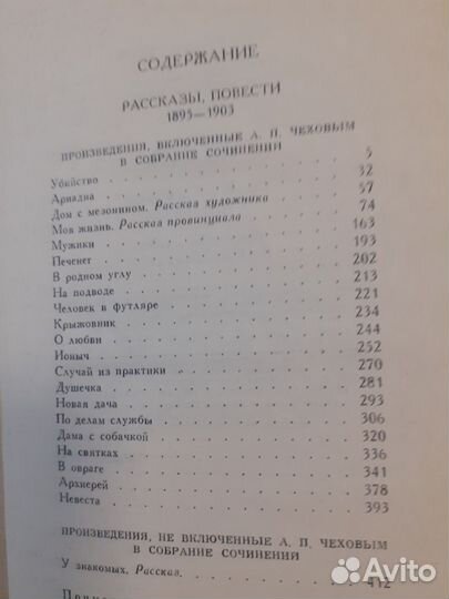 А.П. Чехов, 12 томов