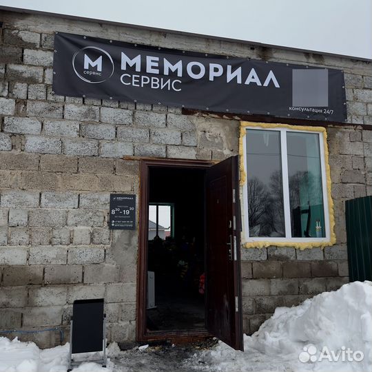 Ритуальные услуги