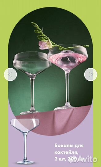 Бокалы для коктейля Chef&Sommelier