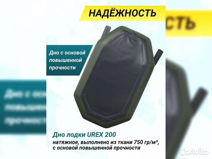 Лодка пвх надувная для рыбалки 200 см urex 200