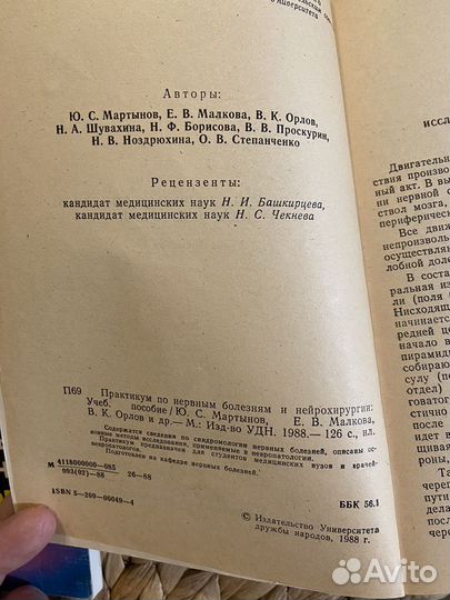 Учебники по неврологии