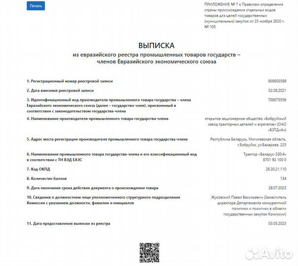 Трактор МТЗ (Беларус) BELARUS-320.4L, 2023