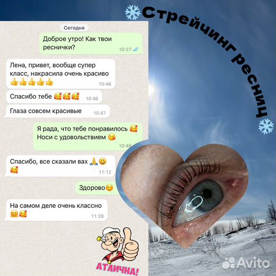 Стрейчинг ресниц