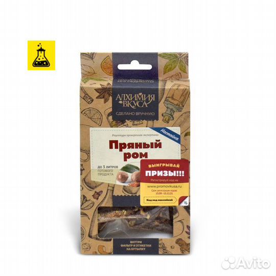 Набор Алхимия вкуса Пряный Ром