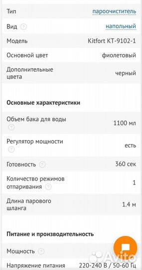 Пароочиститель вертикальный kitfort