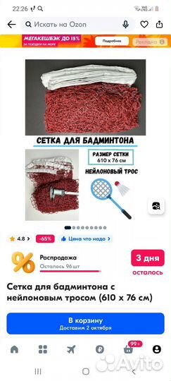 Сетка для бадминтона