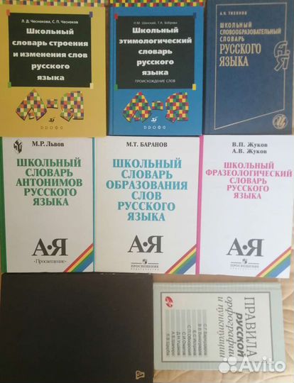 Словари русского языка