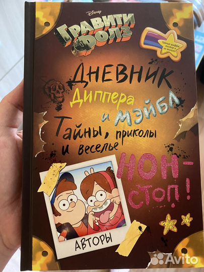 Книга дневник Диппера
