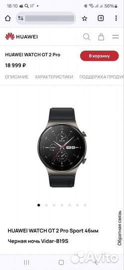 Часы Huawei watch GT2 Pro