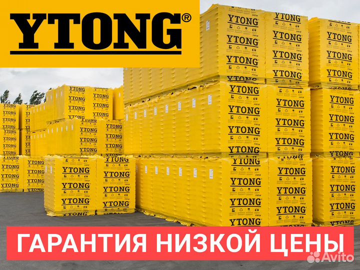 Газобетон 625х50х200 ytong