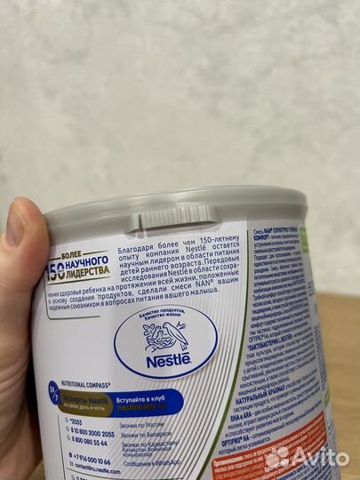 Бронь Не открытая Смесь NAN Тройной комфорт