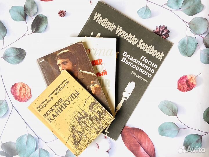 Комплект книг СССР. Владимир Высоцкий