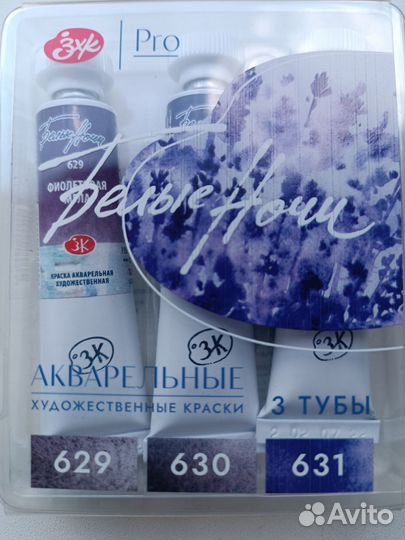 Акварель Белые Ночи Фиолет 3 тубы по 10 мл