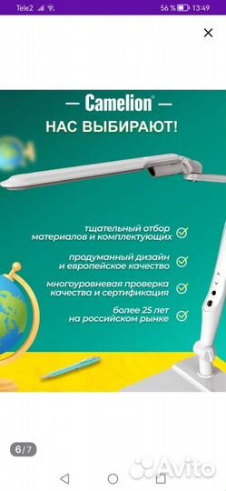 Светильник настольный camelion