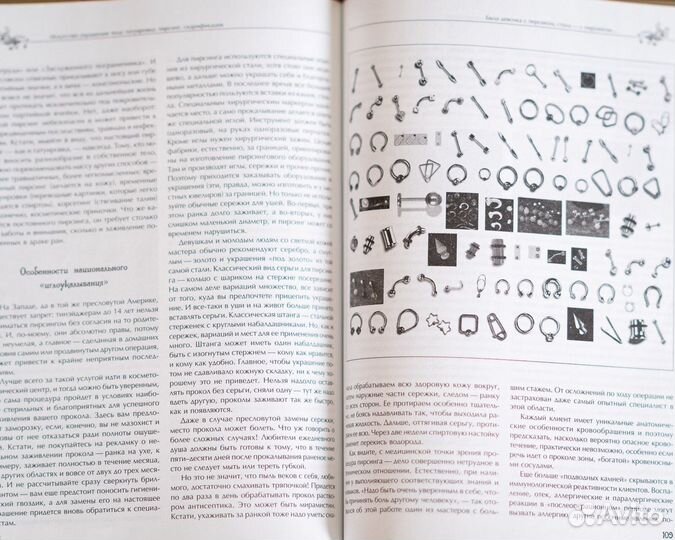 Книга «Татуировка, пирсинг, скарификация»