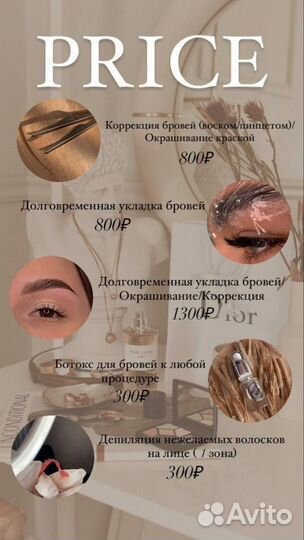 Мастер бровист