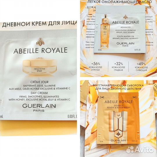 Guerlain уход наборы пробников в саше