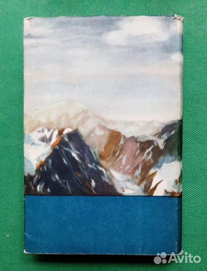 Спутник альпиниста. Справочник. 1957