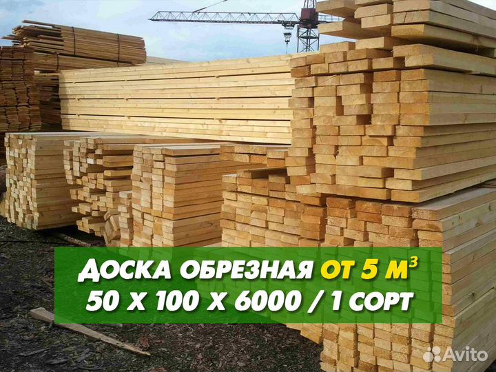Доска обрезная 50х100х6000