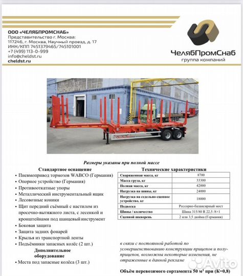 Полуприцеп лесовоз (сортиментовоз) Политранс ТСП 9417, 2019