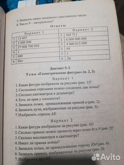 Математатика 5-6 класс