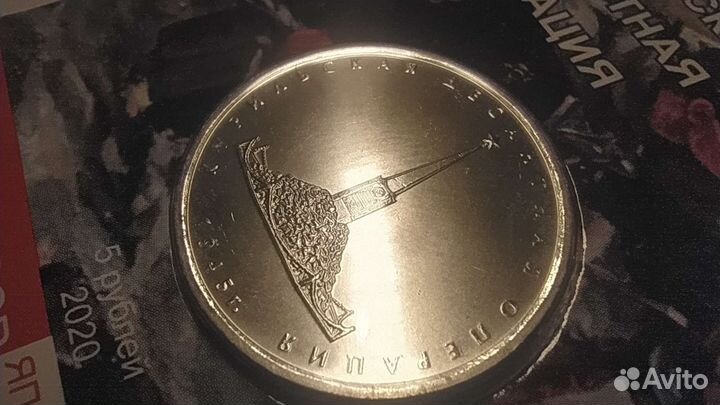 5 рублей 2020г в слайдере