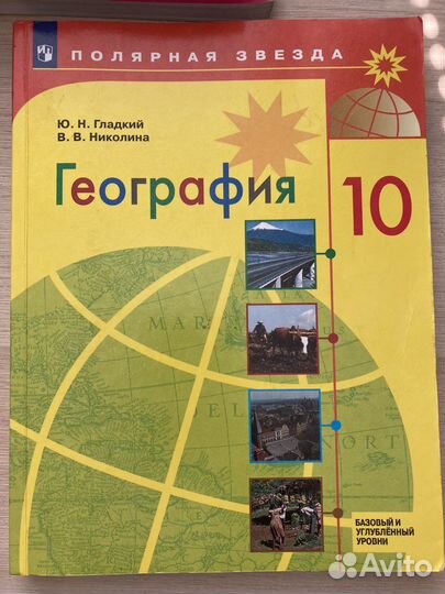 Учебник 10 класс география (Ю.Н.Гладкий)