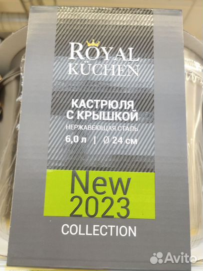 Кастрюли Royal kuchen