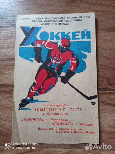 Программки с хоккейных матчей Торпедо / Локомотив