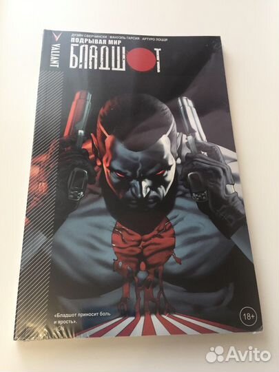 Комикс Бладшот. Том 1. Подрывая мир. Новый