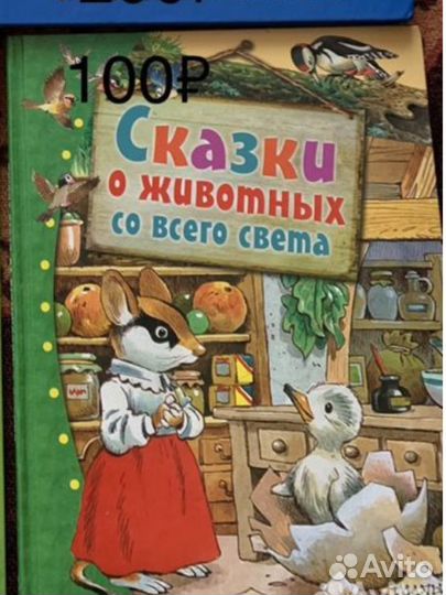 Детские книги большой формат в жестком переплете