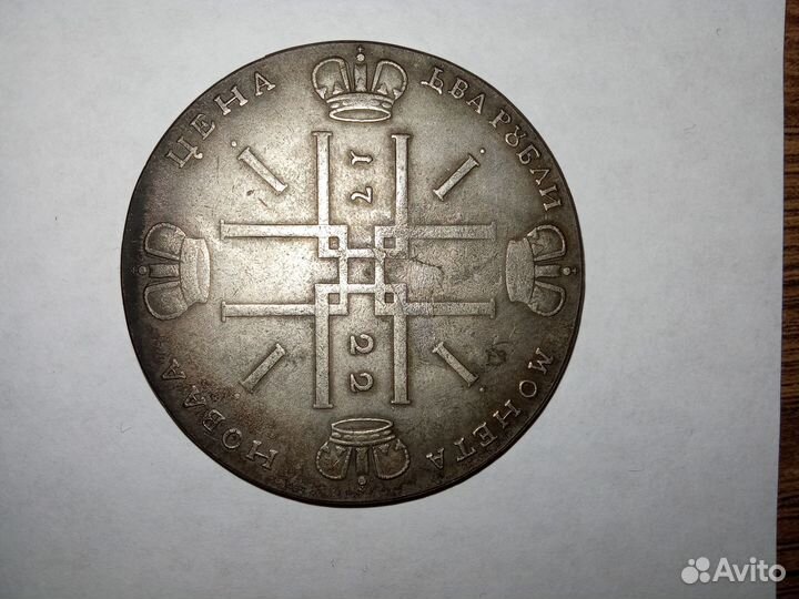 Монеты царской России