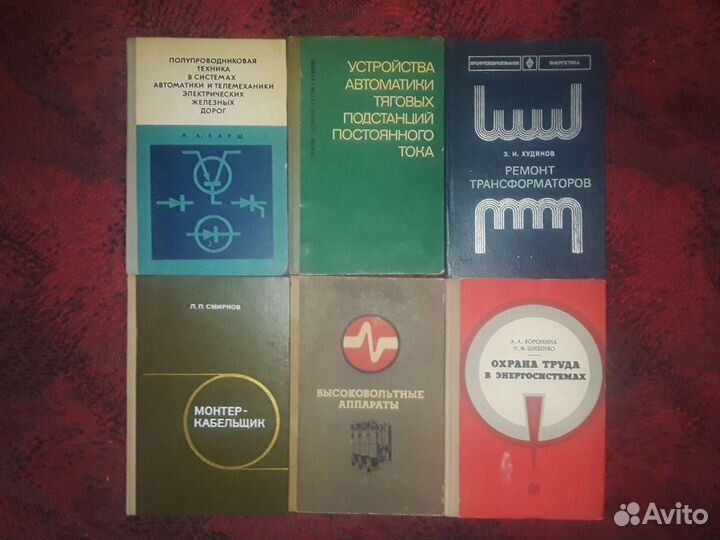 Техническая литература по Железной дороге