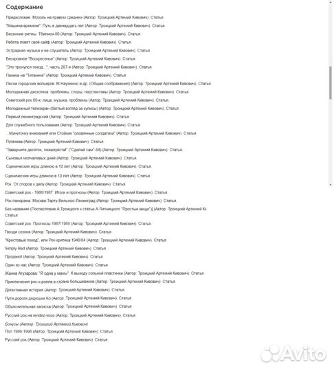 Троицкий Гремучие скелеты в шкафу два тома