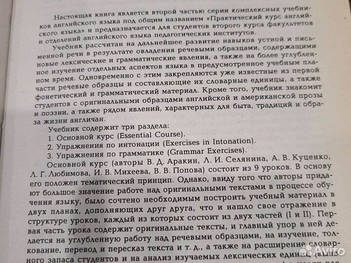 Практический курс английского языка