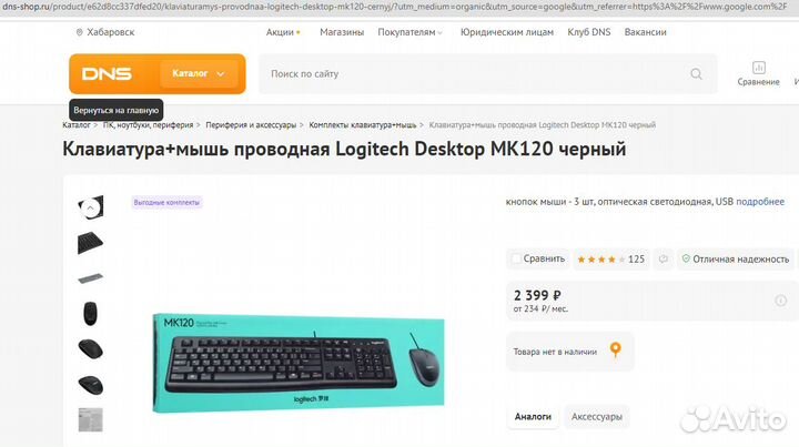 Новые мышь и клавиатура LogiTech MK120