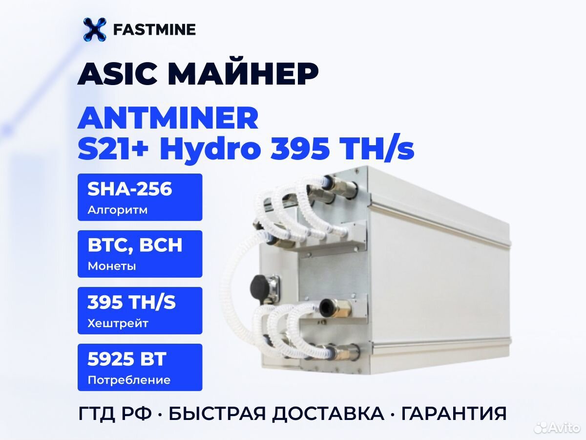 Asic майнер Bitmain Antminer S21+ Hydro 395 TH/s купить в Уфе по низкой ...