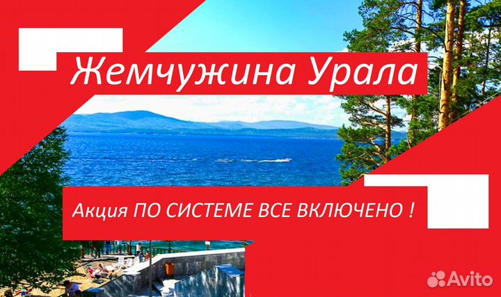 Путевки в санаторий Жемчужина Урала озеро Тургояк