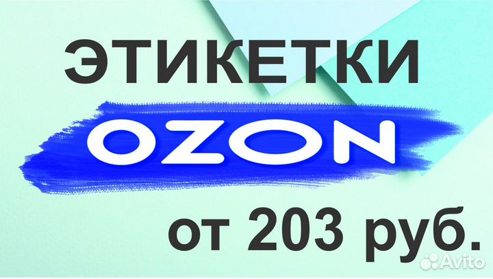 Термоэтикетки / Самоклеящиеся этикетки в рулоне