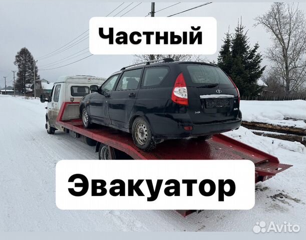 Эвакуатор