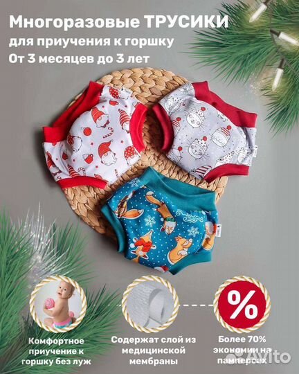 Трусики для приучения к горшку