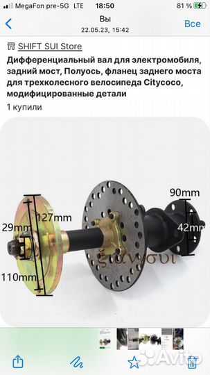 Полуоси coty coco