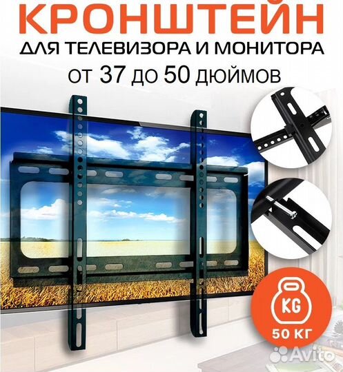 Кронштейн для тв 38” -50” с монтажом