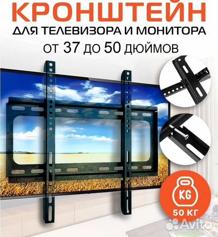 Кронштейн для тв 38” -50” с монтажом