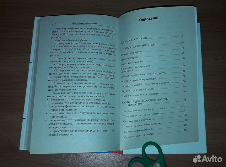 Книга здоровья