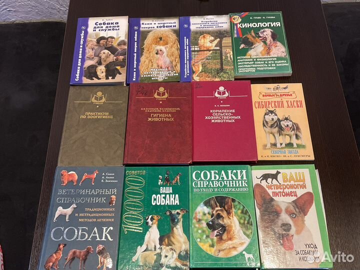 Книги по кинологии и собаководству