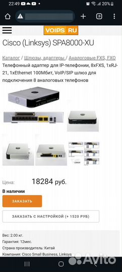 Cisco (Linksys) SPA8000-XU