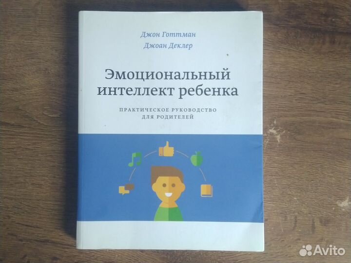 Книга Эмоциональный интеллект ребенка
