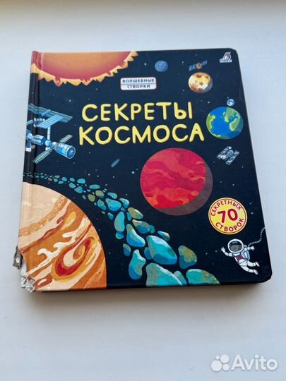 Атлас мира с окошками